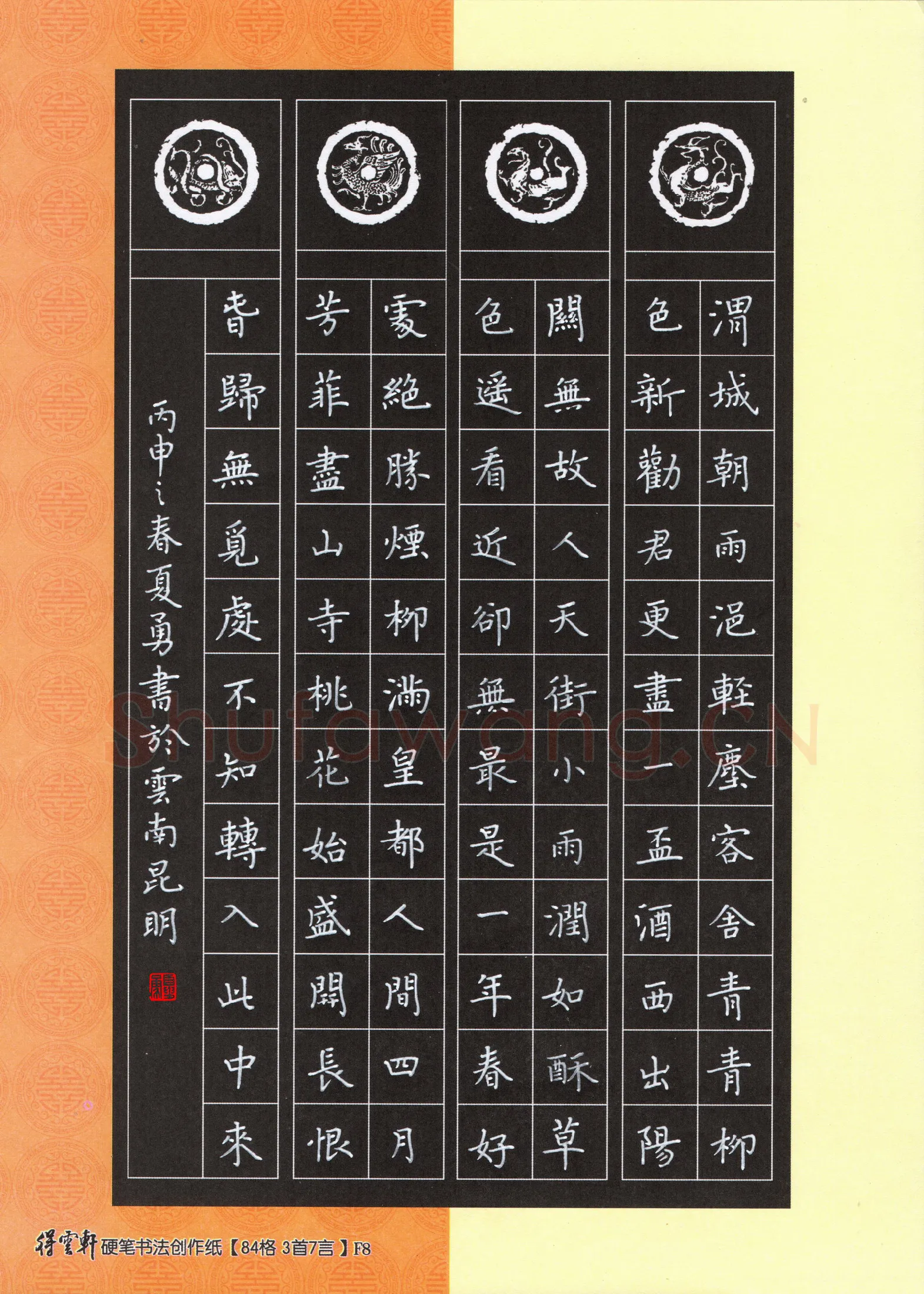 夏勇硬笔楷书唐诗三首,夏勇硬笔书法作品