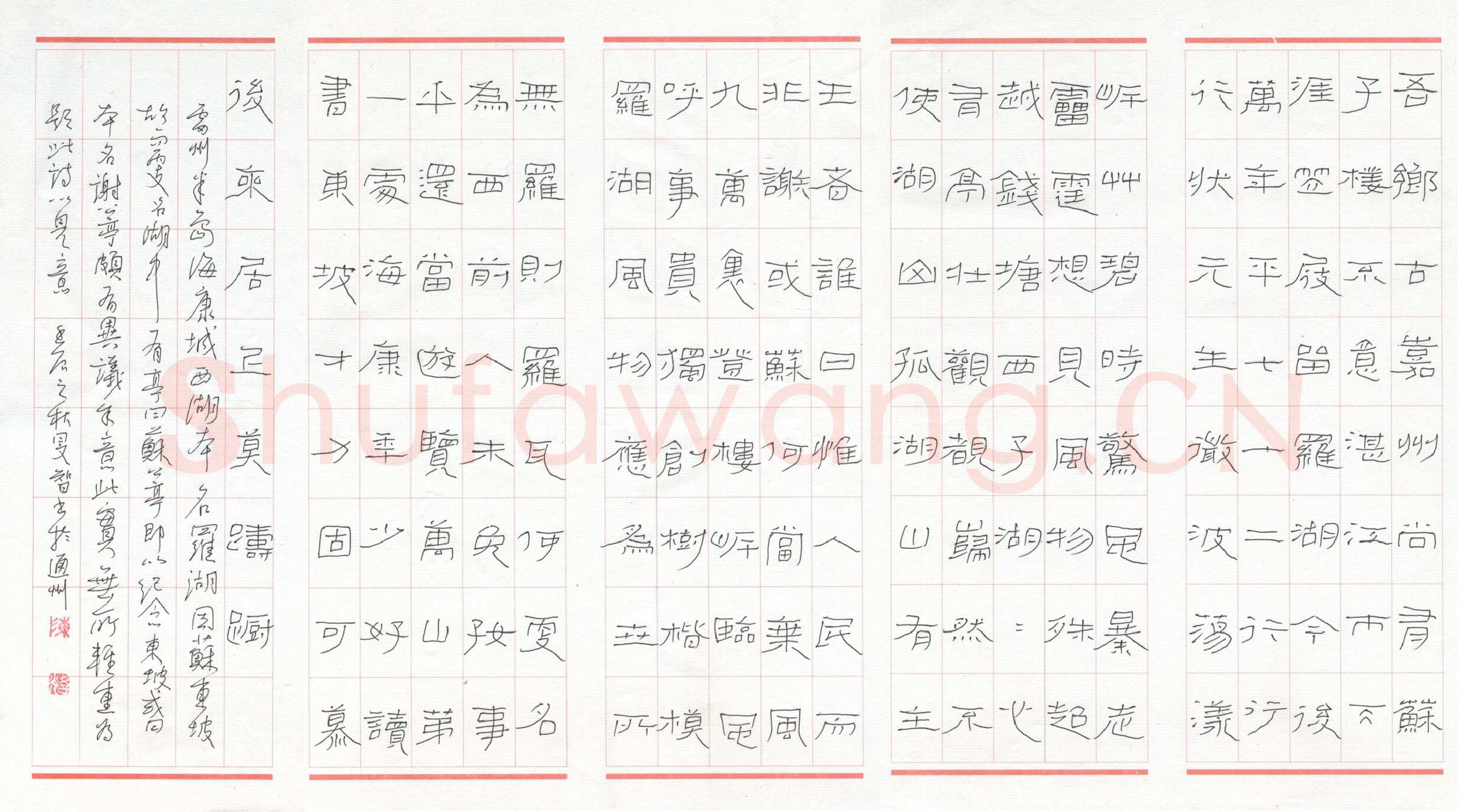 陈学光硬笔隶书郭沫若雷州西湖诗,陈学光硬笔书法作品