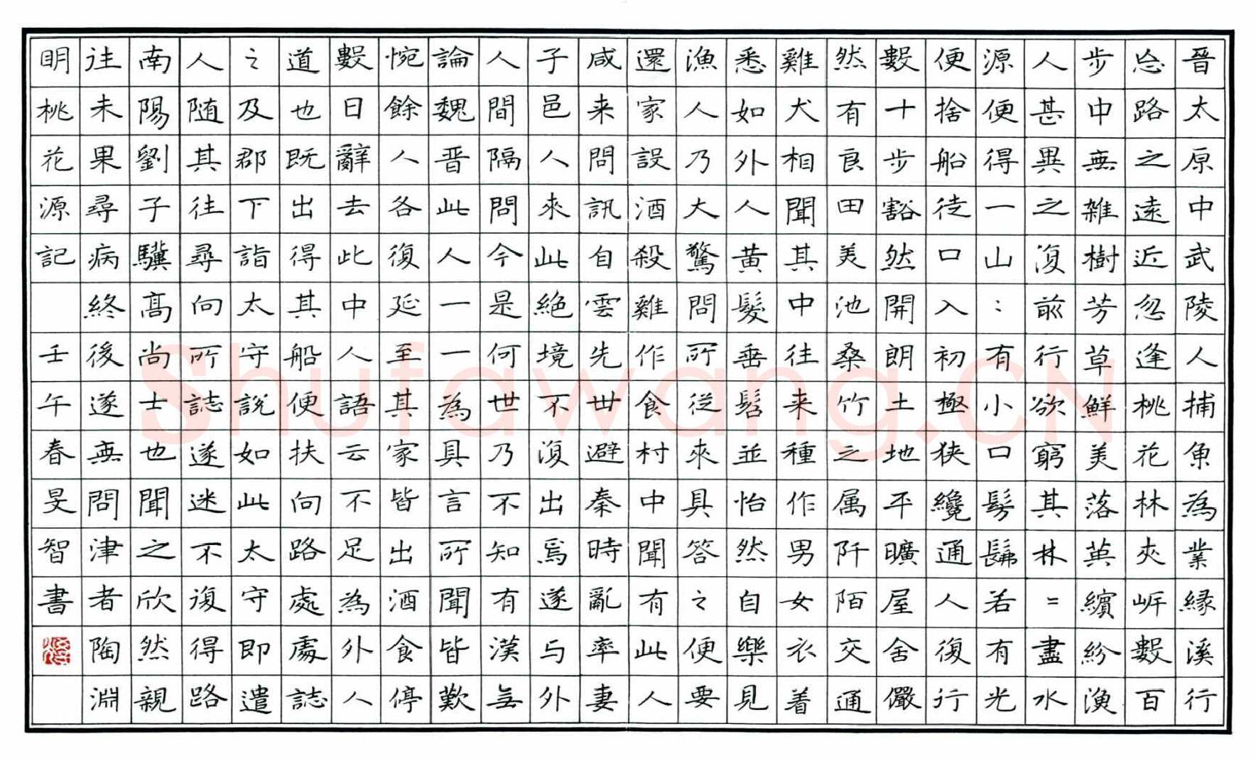 陈学光硬笔楷书陶潜桃花源记,陈学光硬笔书法作品