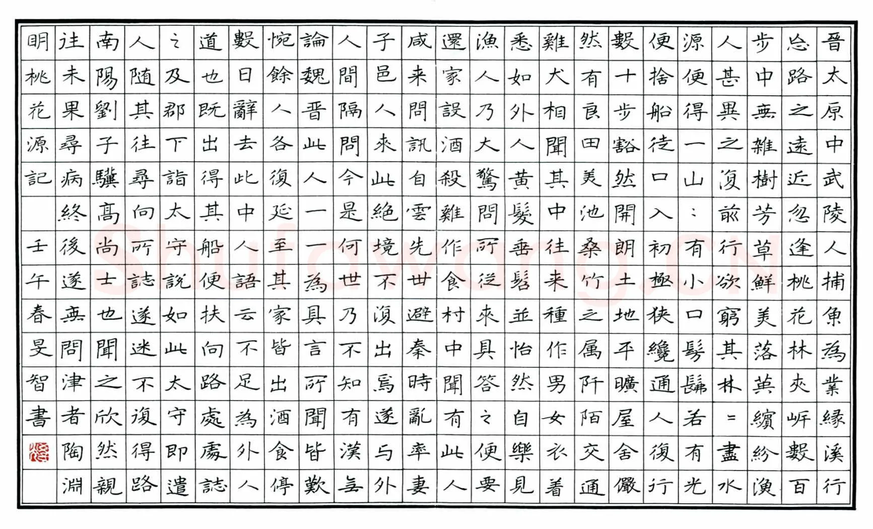 陈学光硬笔楷书陶潜桃花源记,陈学光硬笔书法作品