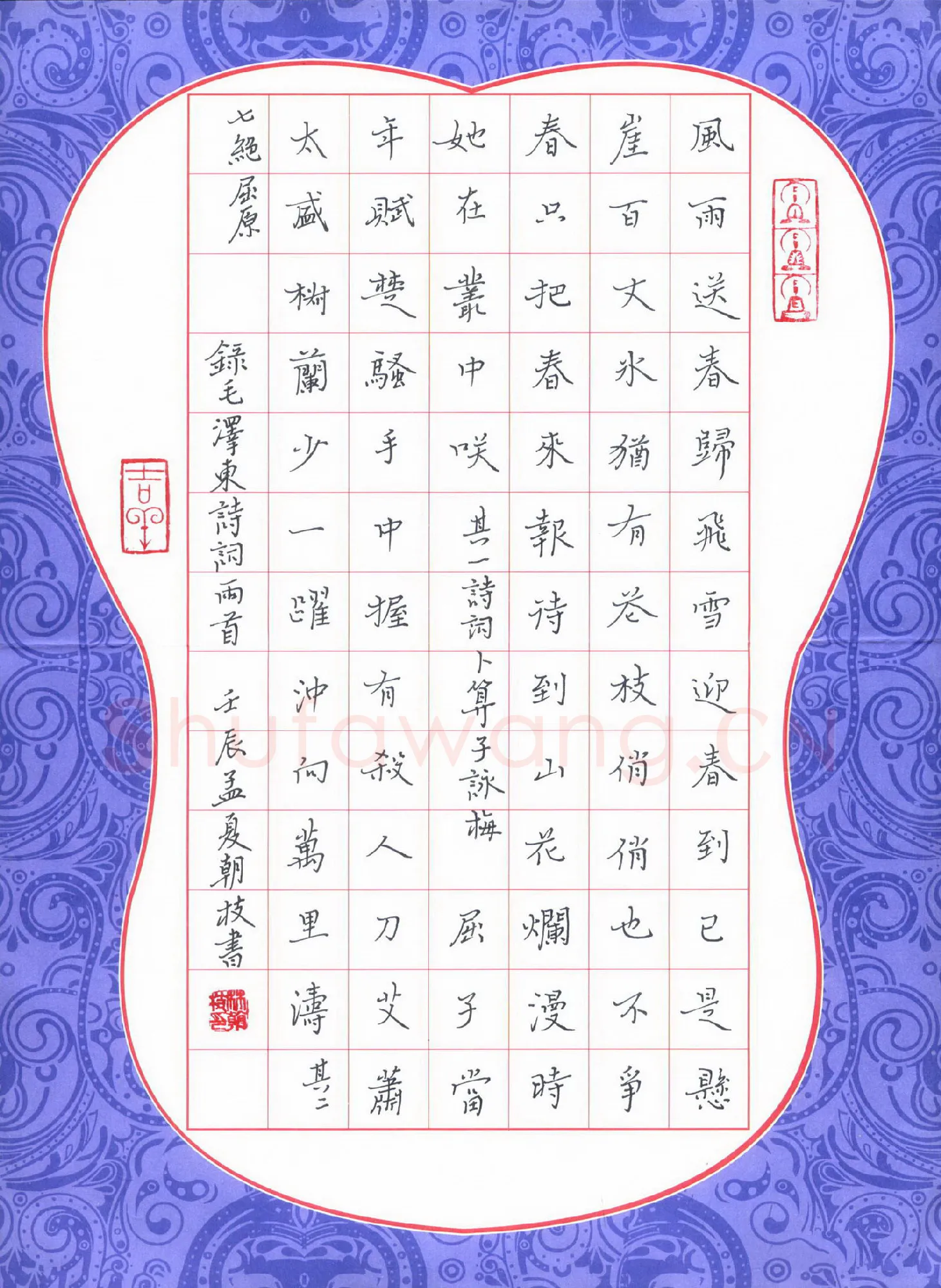 林朝枝硬笔楷书毛泽东诗词两首,林朝枝硬笔书法作品