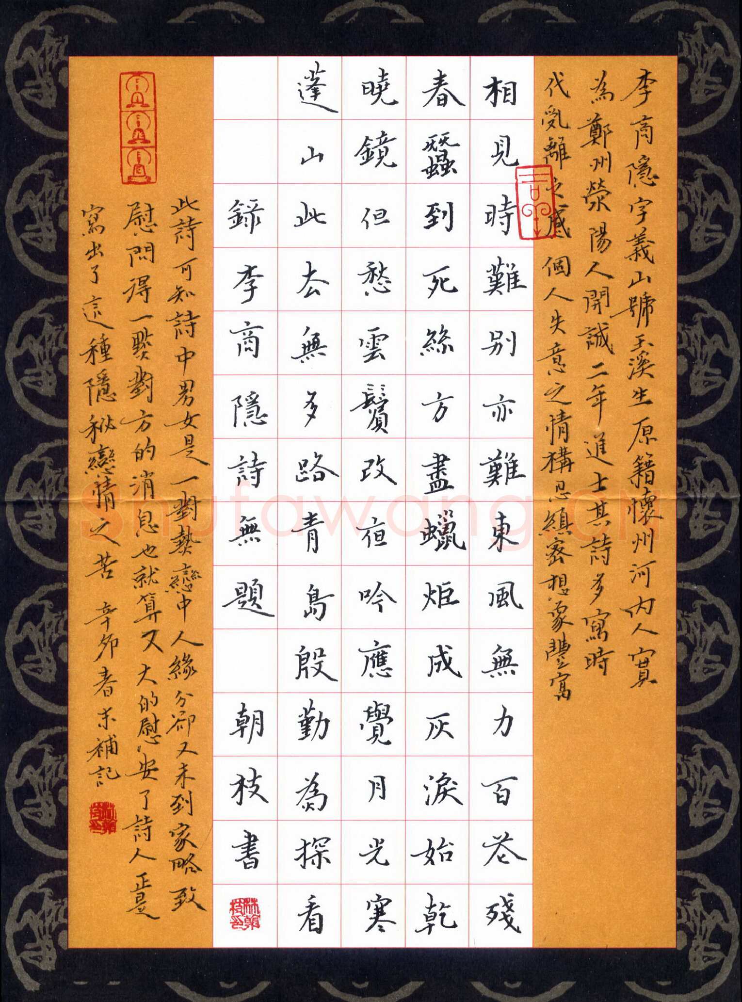 林朝枝硬笔楷书李商隐诗无题,林朝枝硬笔书法作品