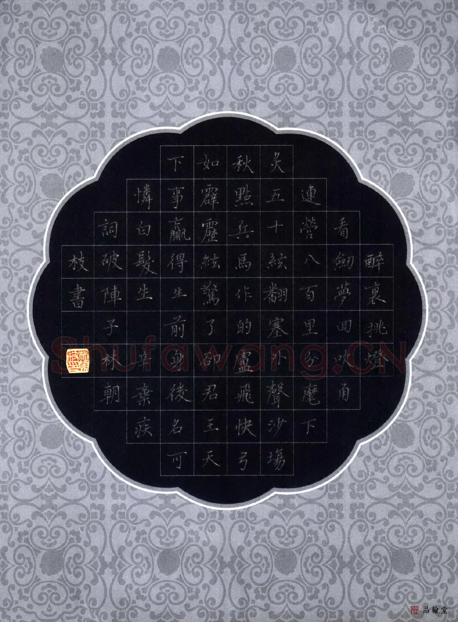 林朝枝硬笔楷书辛弃疾词破阵子,林朝枝硬笔书法作品