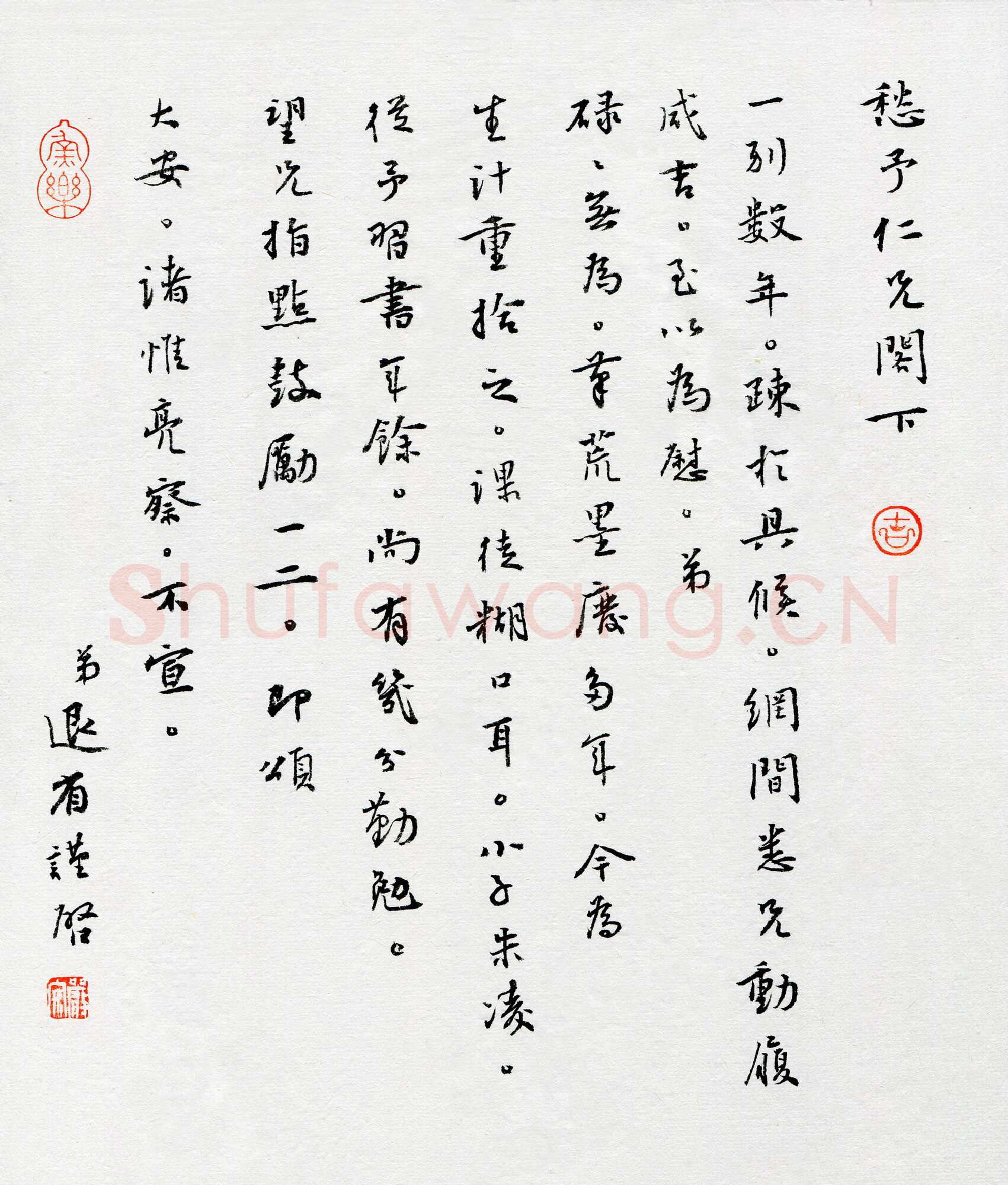 《严安致陈愁予函》严安硬笔手札图片欣赏