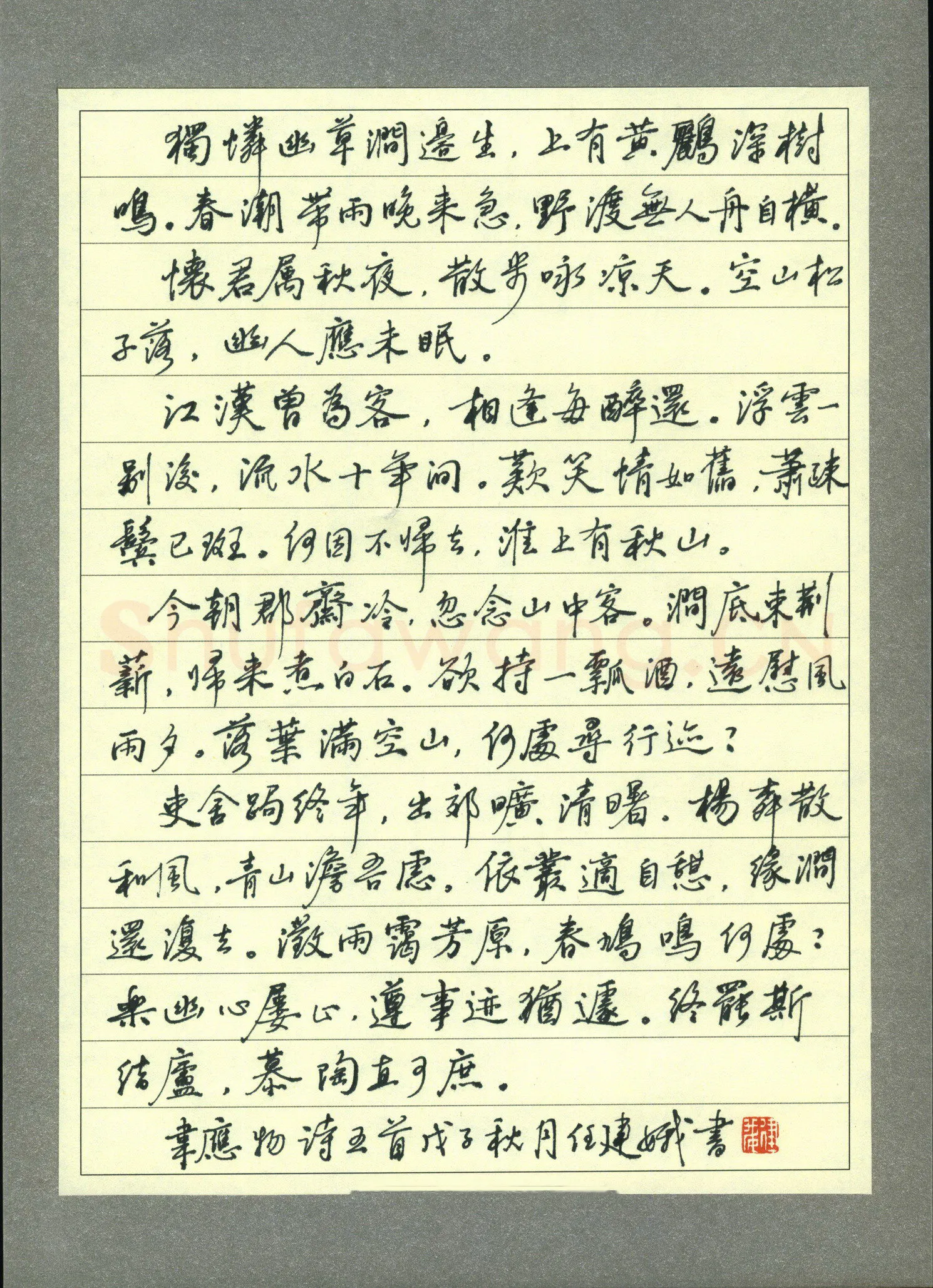 任建娥硬笔行书韦应物诗五首,任建娥硬笔书法作品