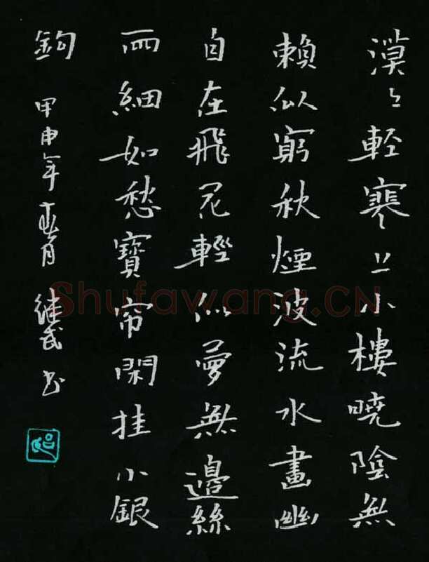 吕继武硬笔楷书诗一首,吕继武硬笔书法作品