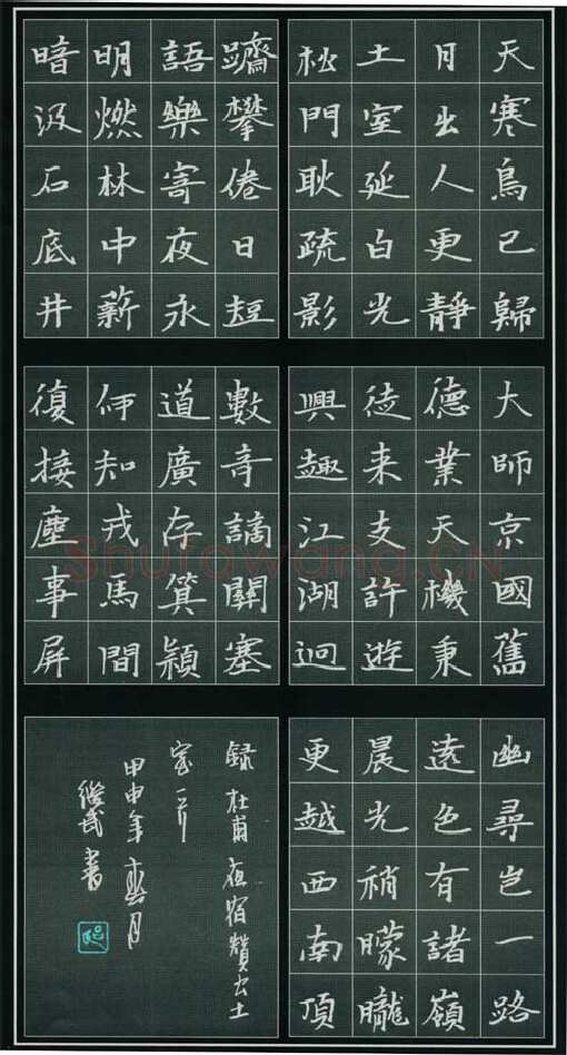 吕继武硬笔楷书杜甫诗夜宿赞公土室一首,吕继武硬笔书法作品