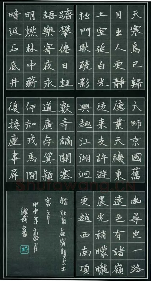 吕继武硬笔楷书杜甫诗夜宿赞公土室一首,吕继武硬笔书法作品