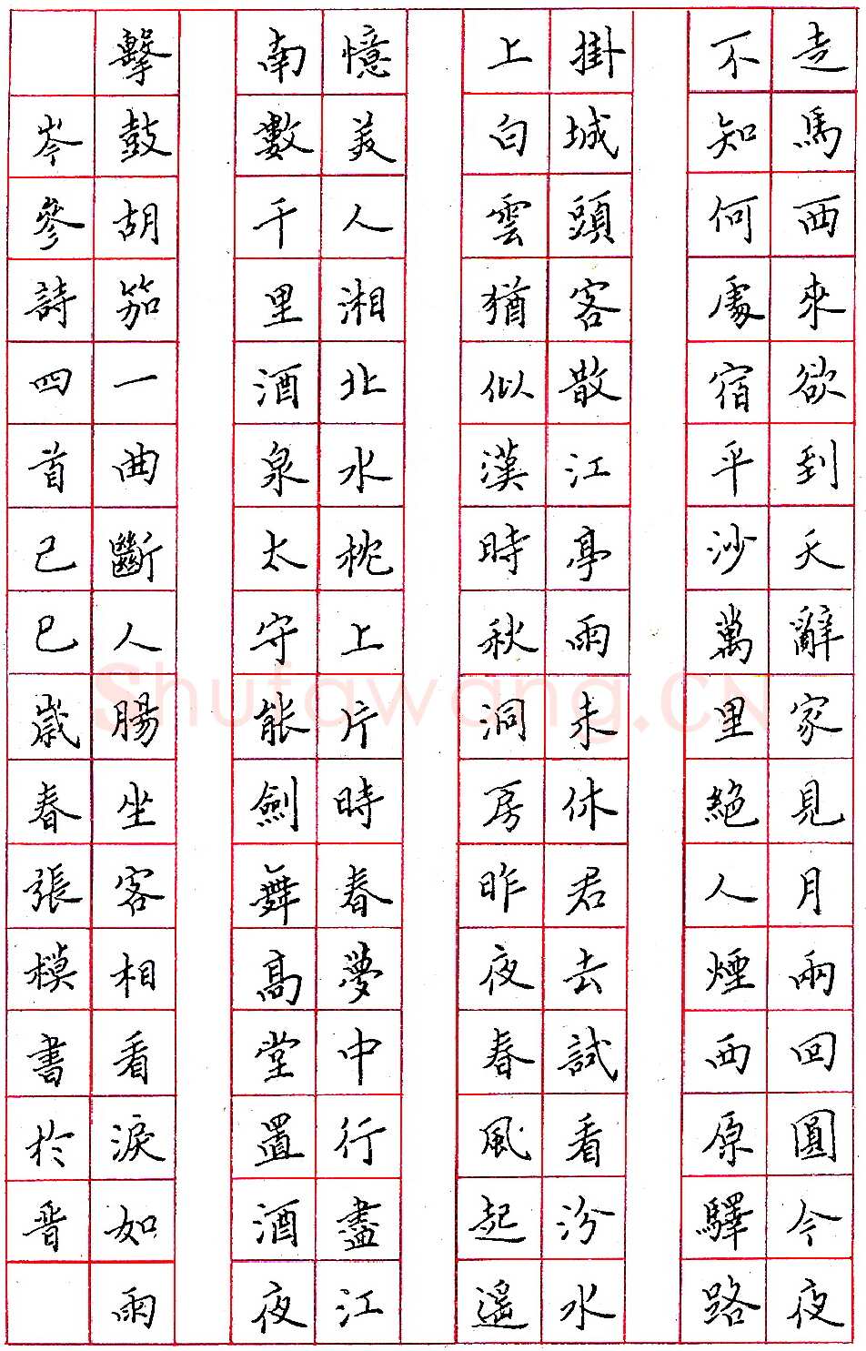张模钢笔录岑参诗四首 硬笔书法作品欣赏