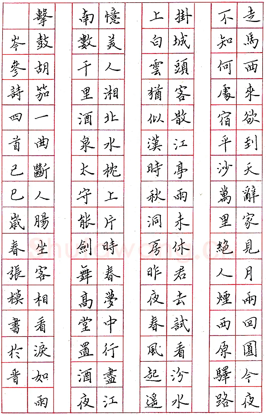 张模钢笔录岑参诗四首 硬笔书法作品欣赏