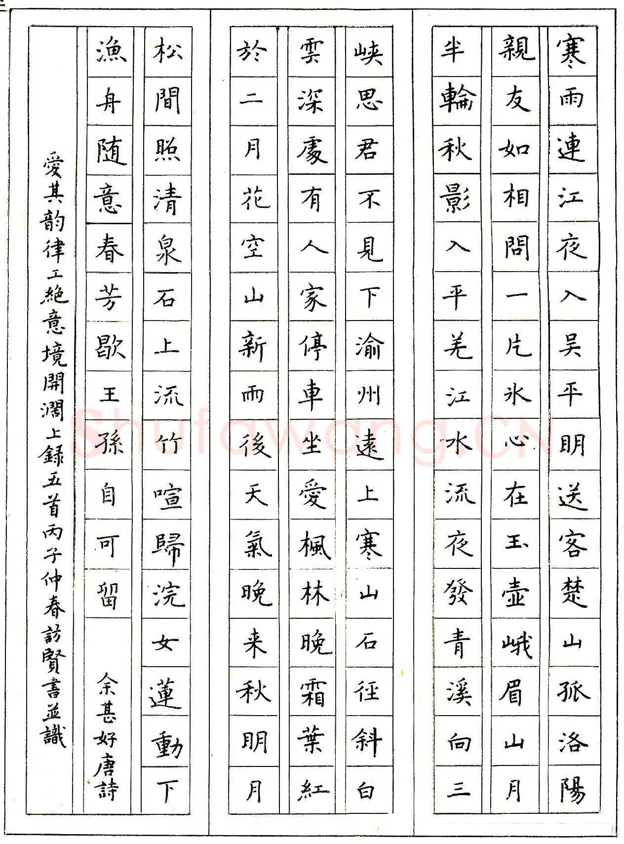 邹访贤硬笔录唐诗五首 硬笔书法作品欣赏