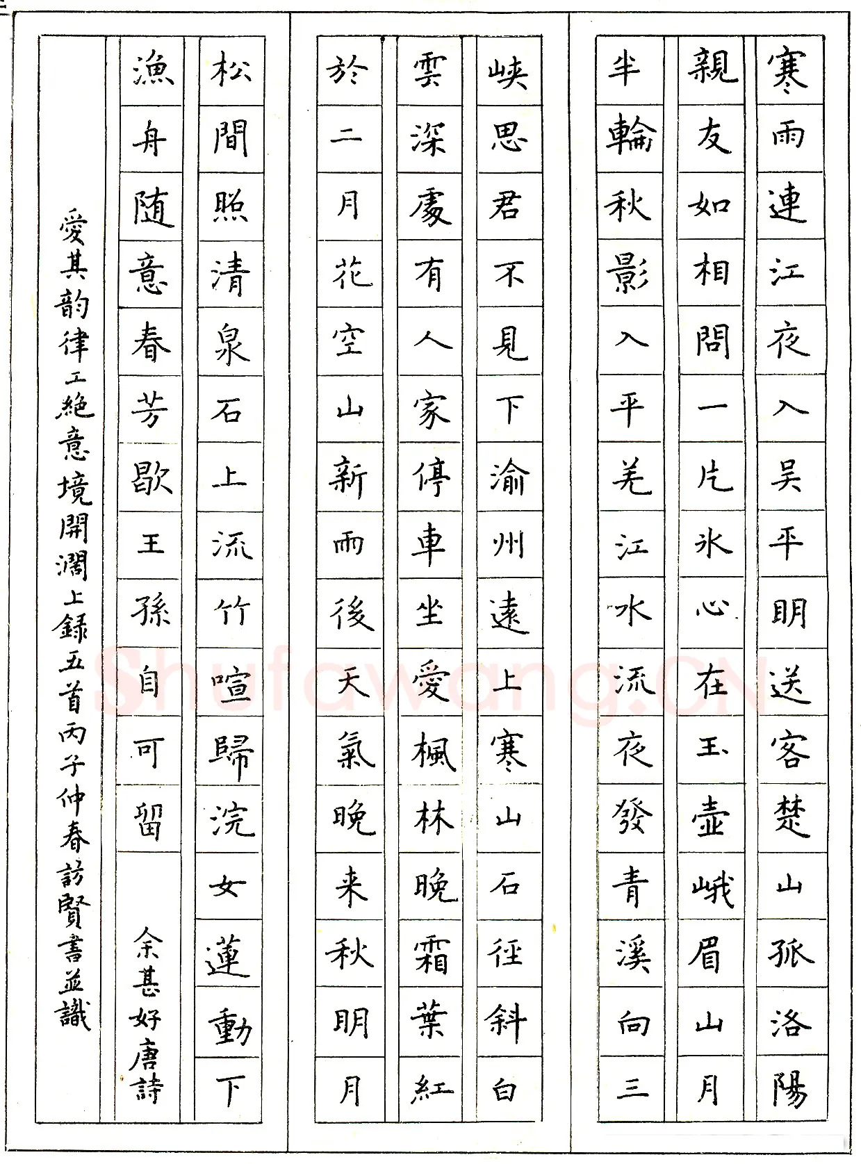 邹访贤硬笔录唐诗五首 硬笔书法作品欣赏