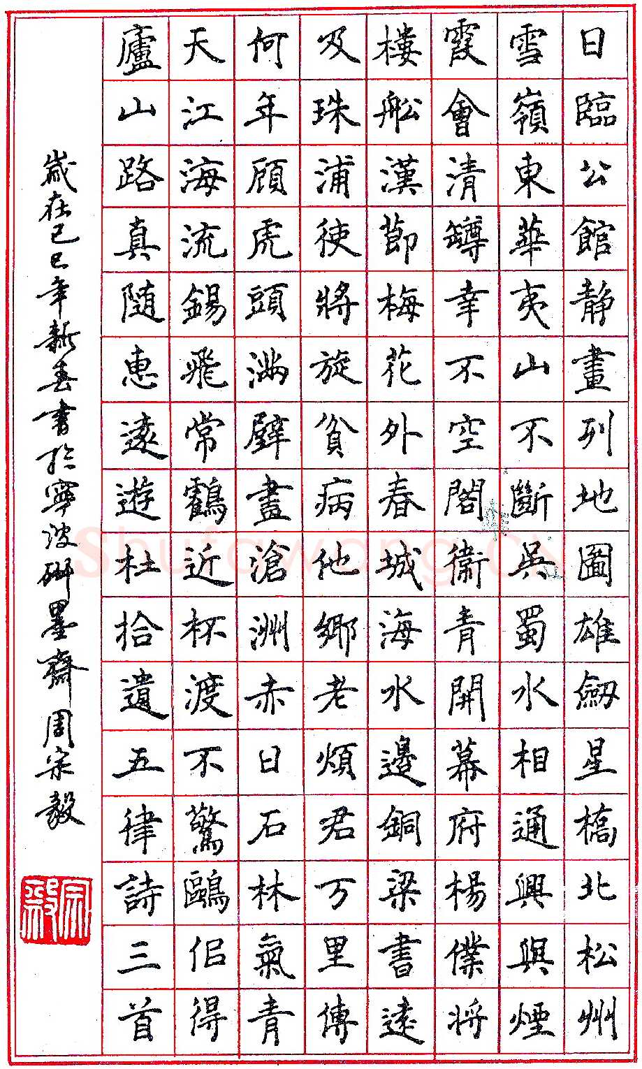 周宗毅钢笔录杜甫诗三首 硬笔书法作品欣赏