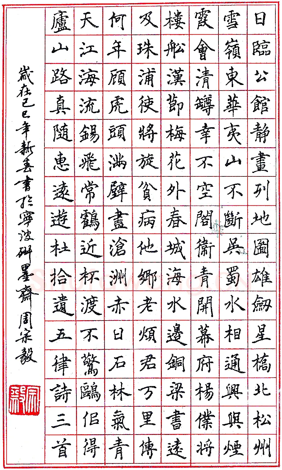 周宗毅钢笔录杜甫诗三首 硬笔书法作品欣赏