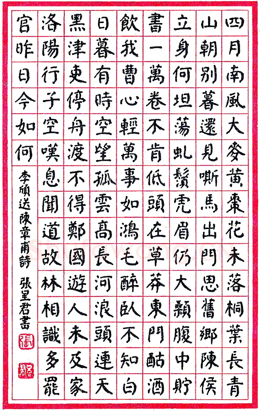 张呈君钢笔录李颀诗 硬笔书法作品欣赏