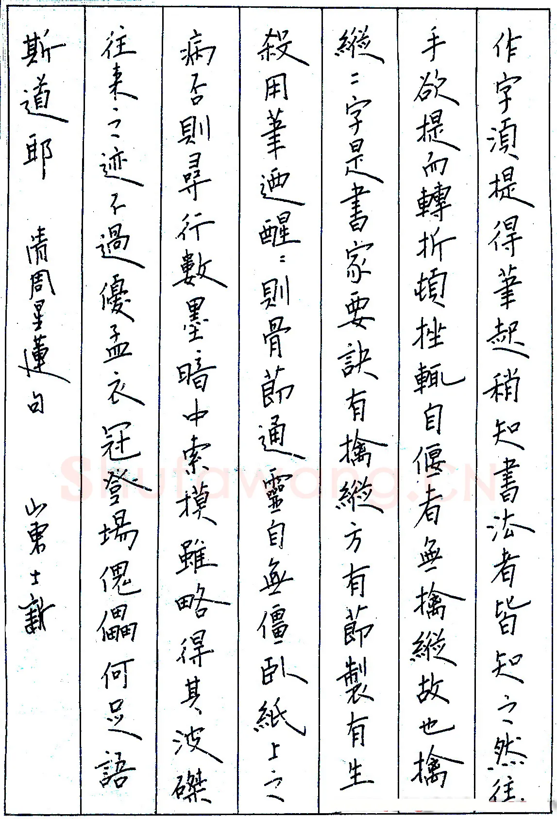 张士新硬笔录清周星莲句 硬笔书法作品欣赏