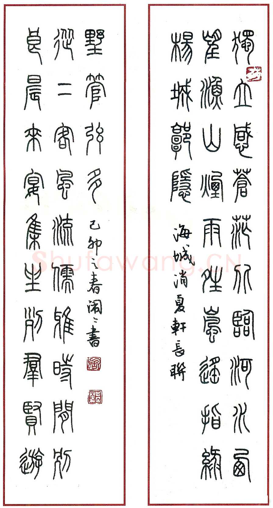 周闹闹硬笔录海城消夏轩长联 硬笔书法作品欣赏