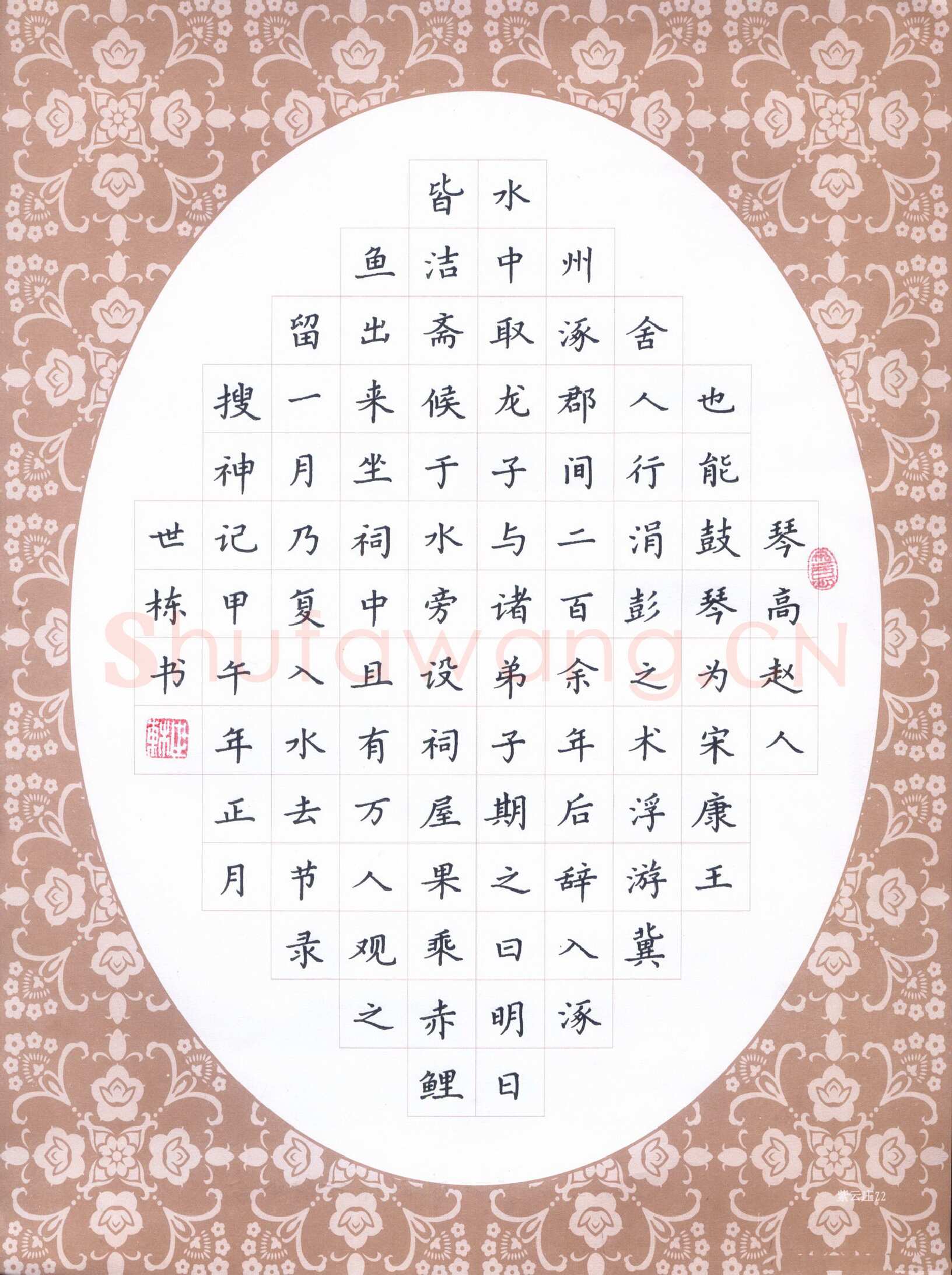 吴世栋硬笔楷书节录搜神记,吴世栋硬笔书法作品
