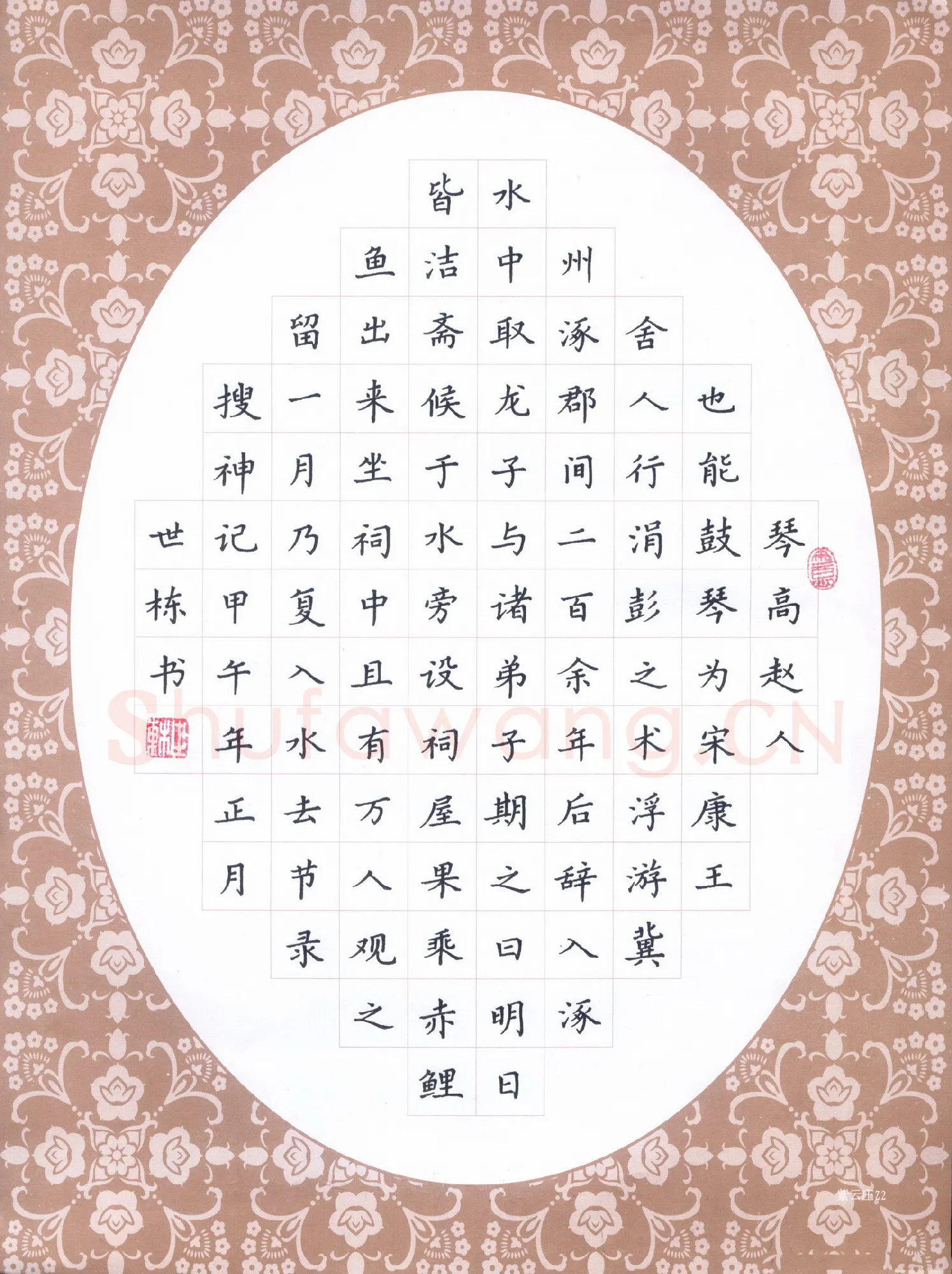 吴世栋硬笔楷书节录搜神记,吴世栋硬笔书法作品