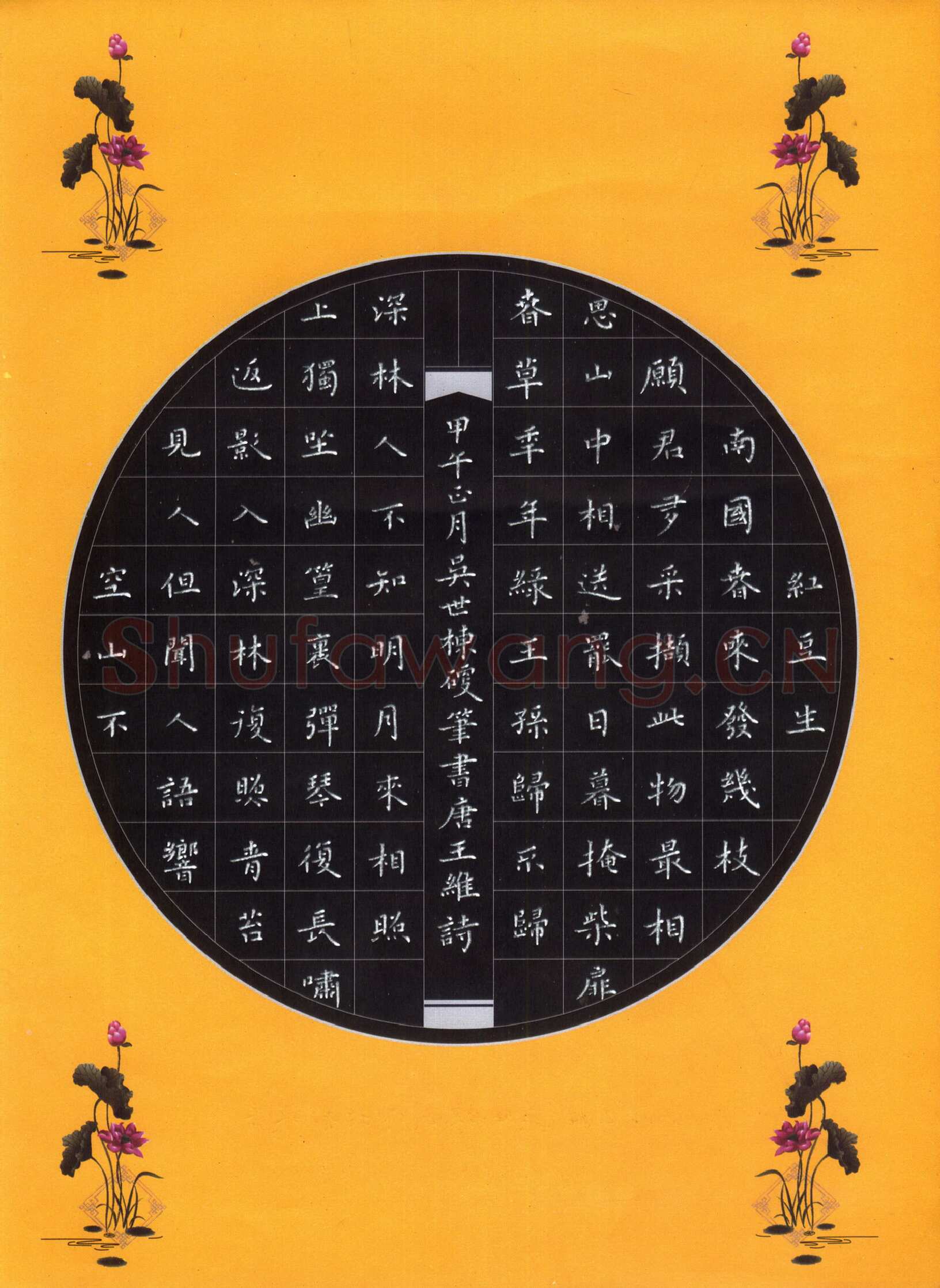 吴世栋硬笔楷书唐诗四首,吴世栋硬笔书法作品
