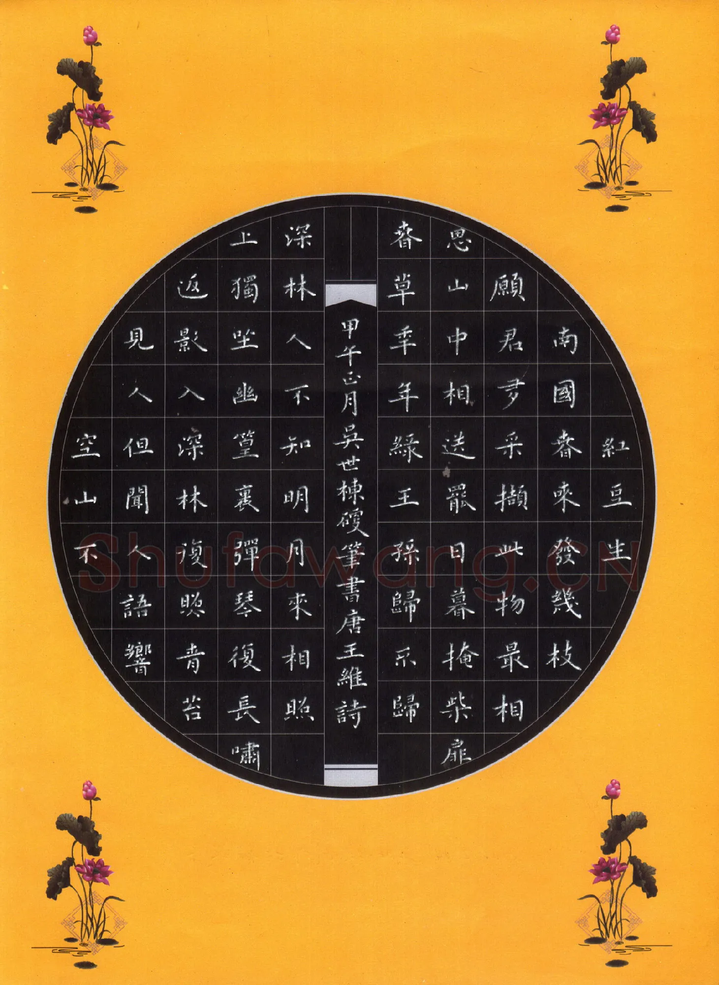 吴世栋硬笔楷书唐诗四首,吴世栋硬笔书法作品