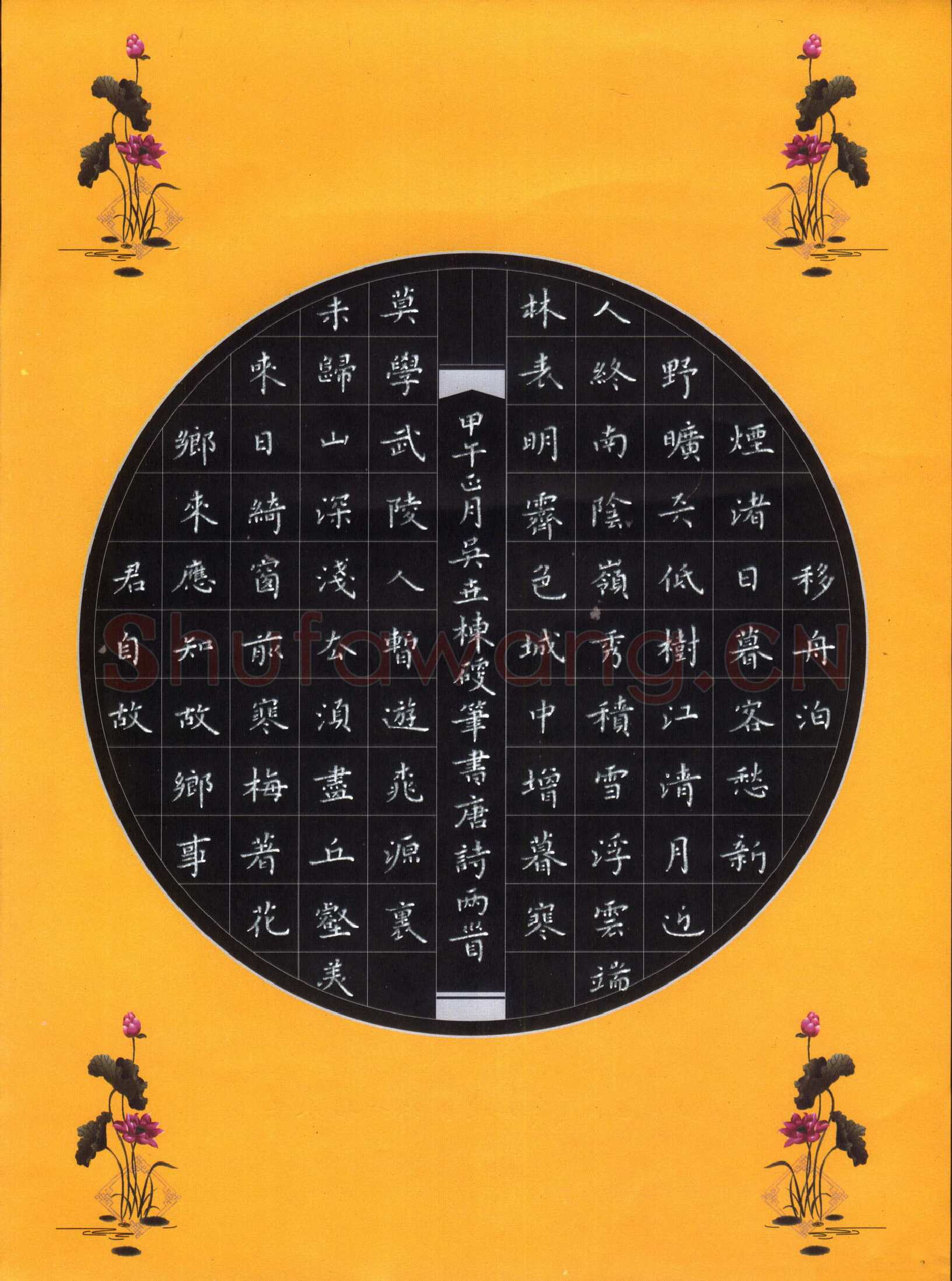 吴世栋硬笔楷书唐诗四首,吴世栋硬笔书法作品