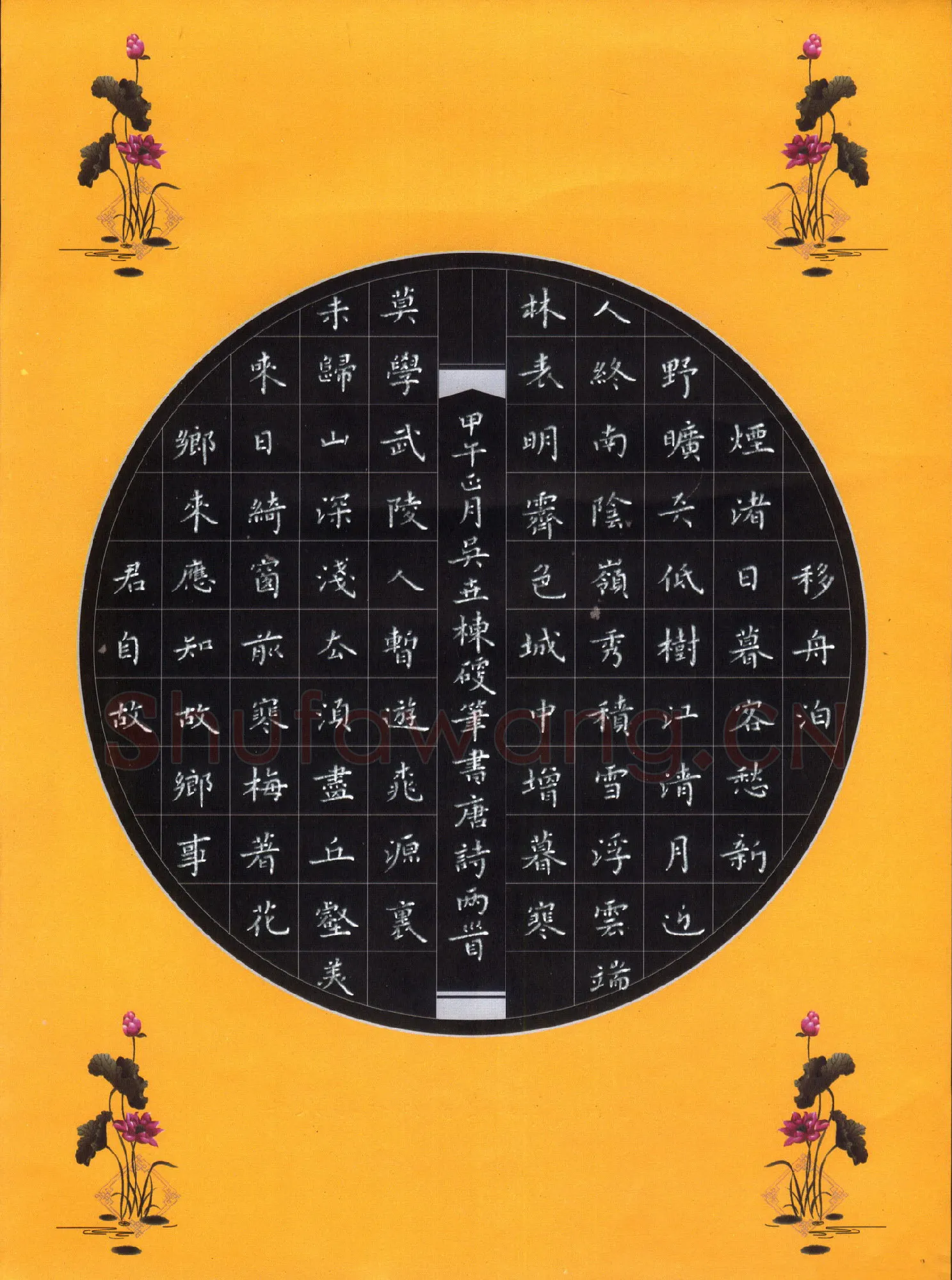 吴世栋硬笔楷书唐诗四首,吴世栋硬笔书法作品