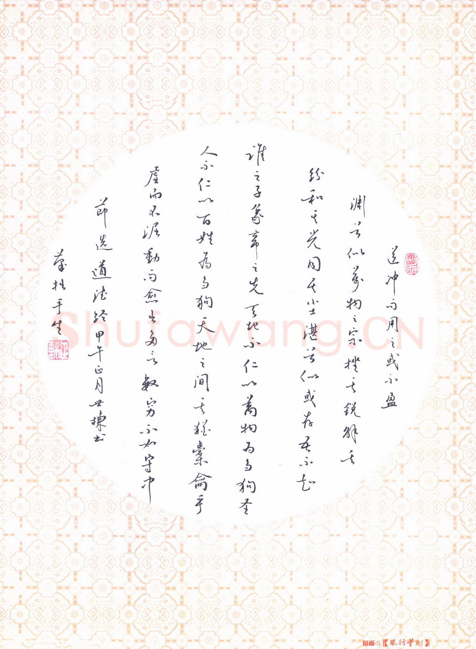 吴世栋硬笔行书节选道德经,吴世栋硬笔书法作品
