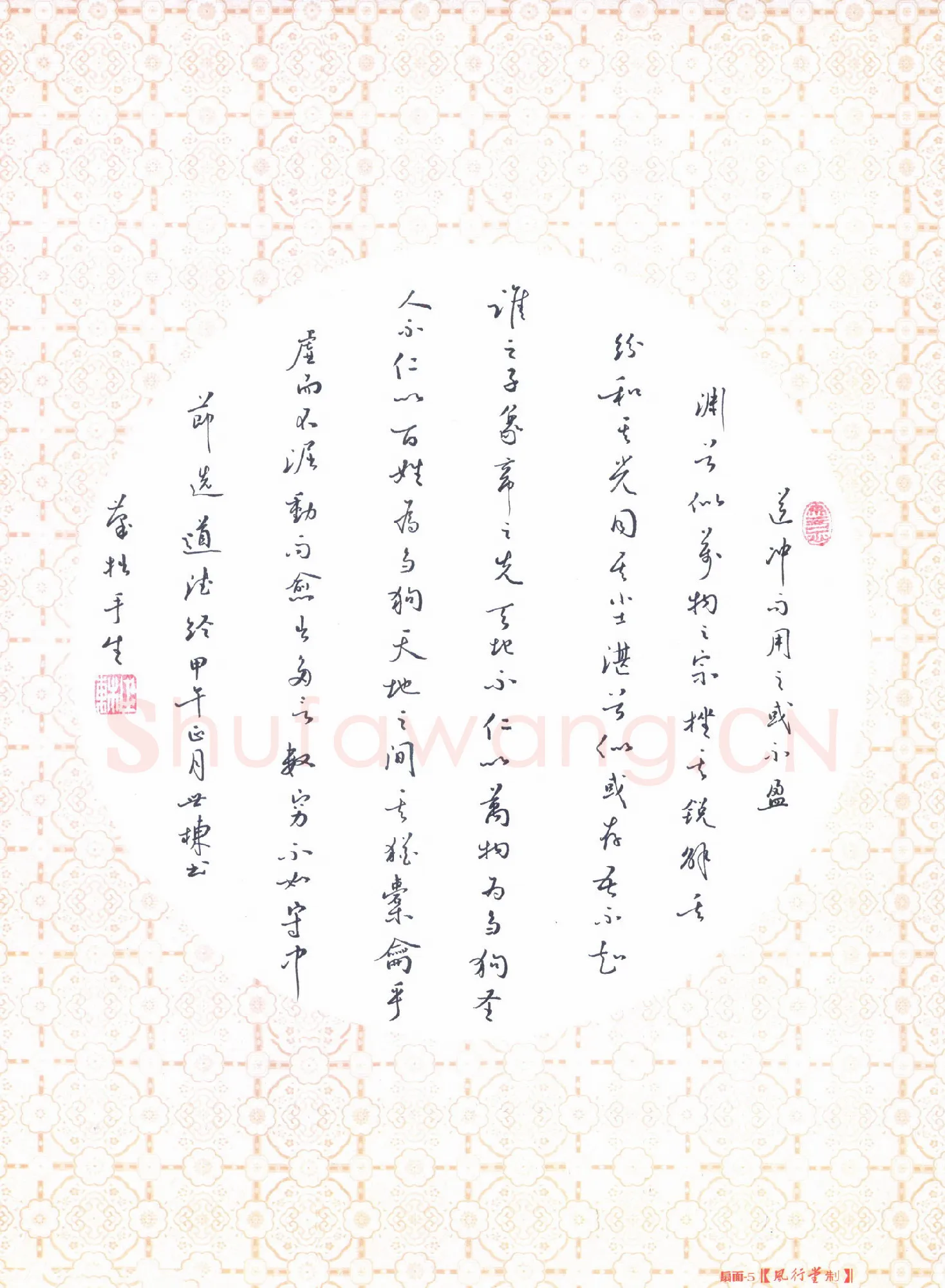 吴世栋硬笔行书节选道德经,吴世栋硬笔书法作品