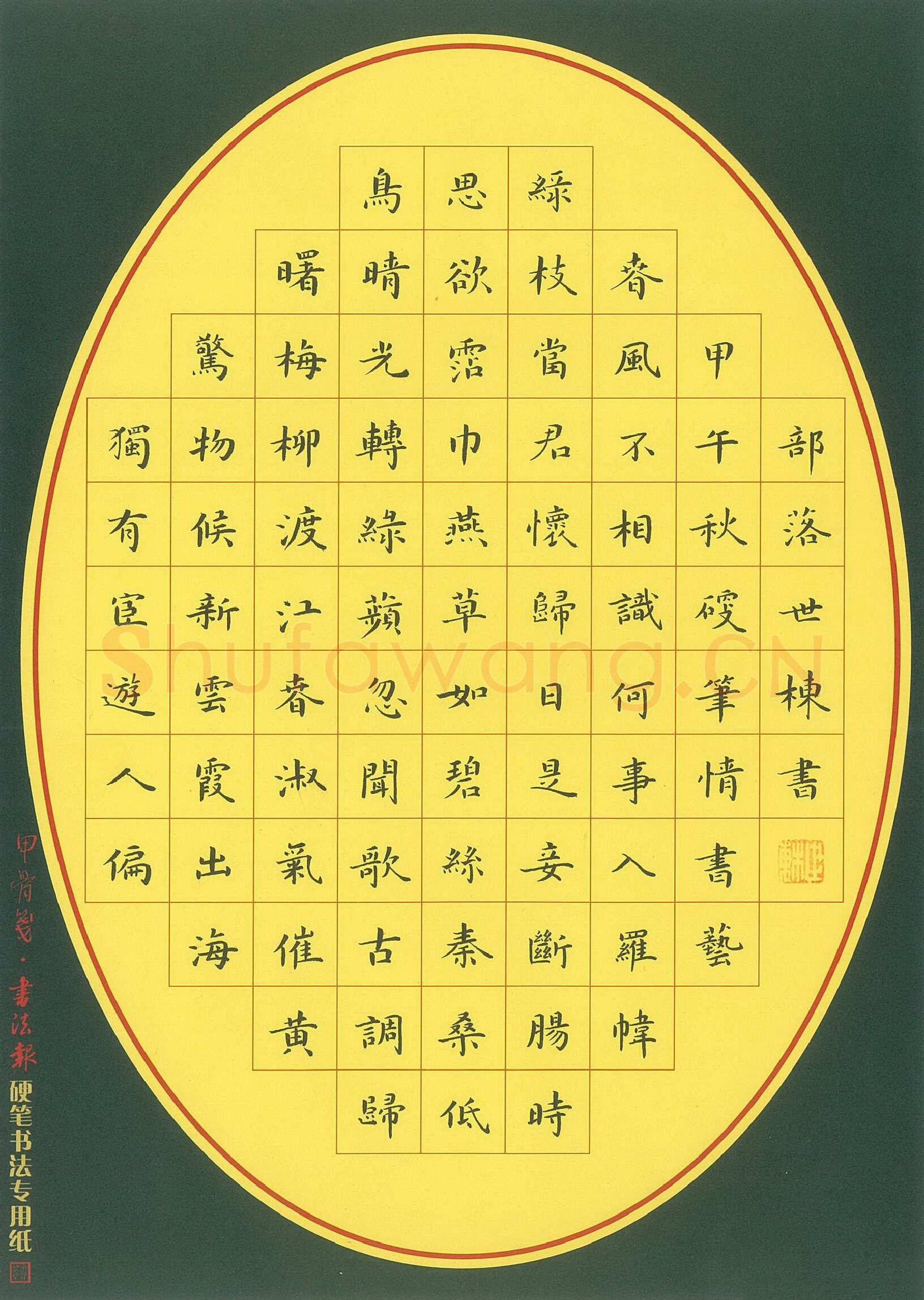 吴世栋硬笔楷书唐诗二首,吴世栋硬笔书法作品