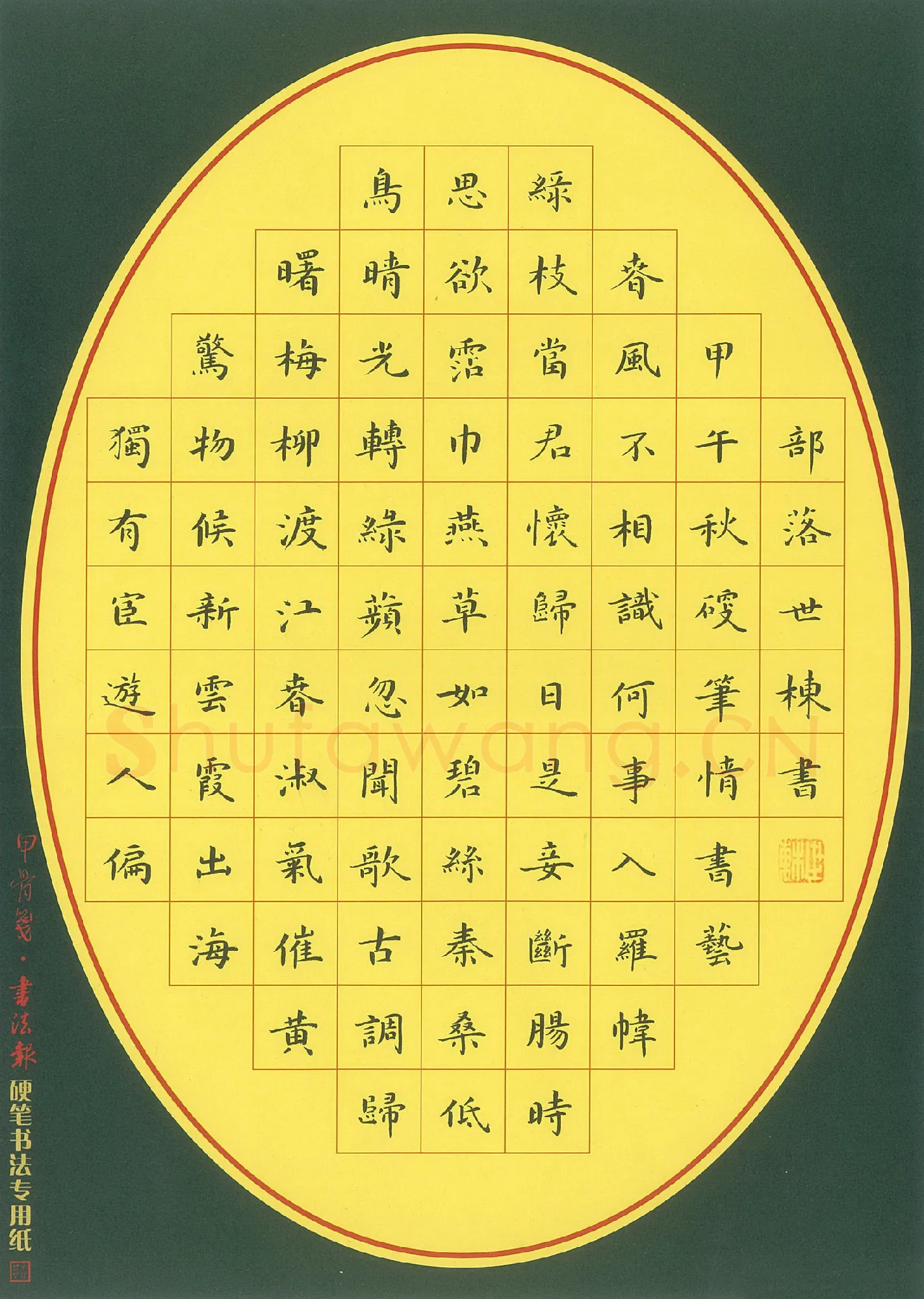 吴世栋硬笔楷书唐诗二首,吴世栋硬笔书法作品
