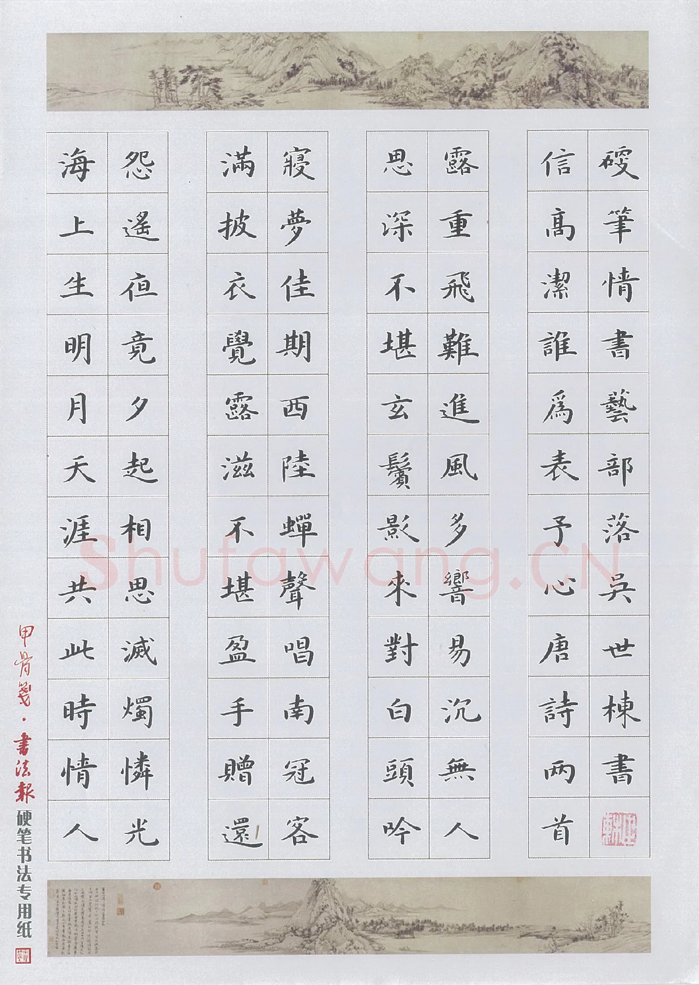 吴世栋硬笔楷书张九龄诗二首,吴世栋硬笔书法作品