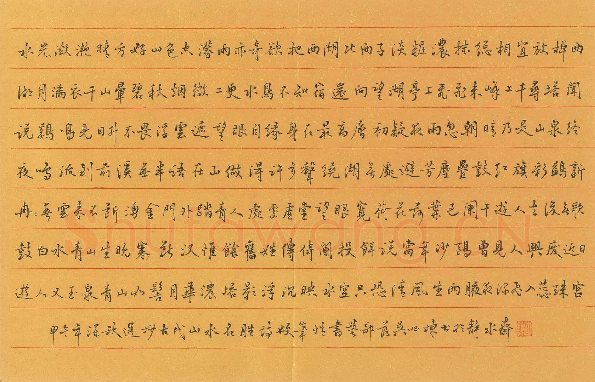 吴世栋硬笔行书选抄古代山水名胜诗,吴世栋硬笔书法作品