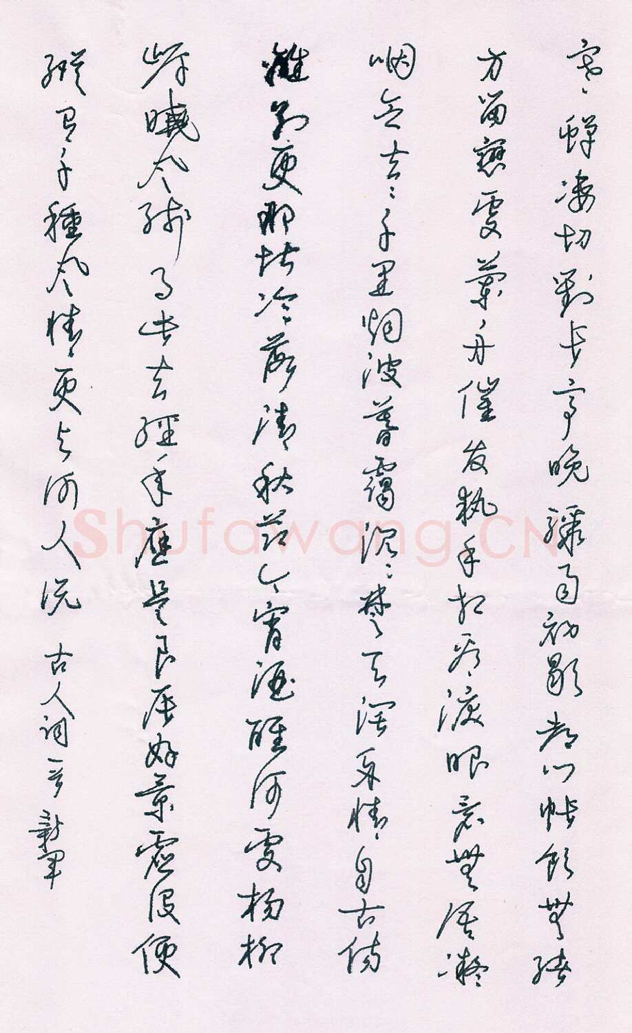 董新军硬笔行草古人词一首,硬笔书法作品