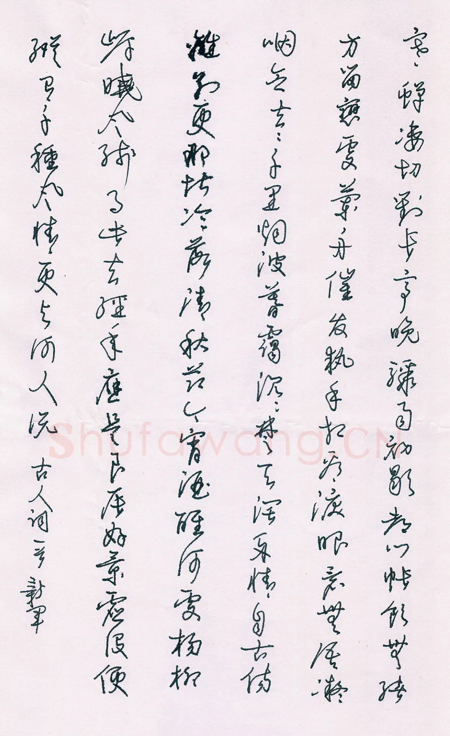 董新军硬笔行草古人词一首,硬笔书法作品