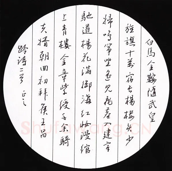 鲍正国硬笔行书王昌龄诗二首,硬笔书法作品