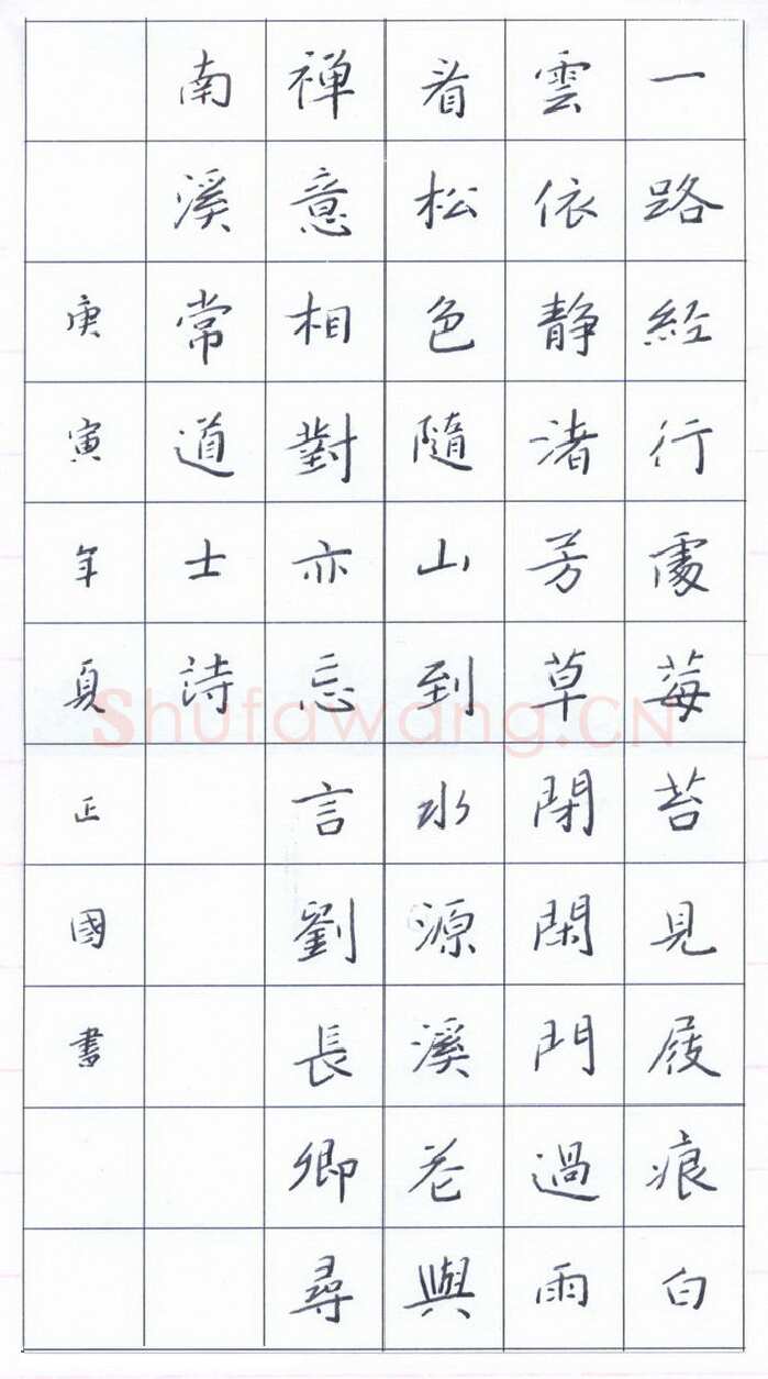 鲍正国硬笔楷书刘长卿寻南溪常道士诗,硬笔书法作品