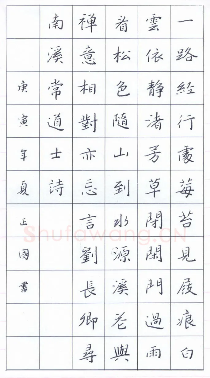 鲍正国硬笔楷书刘长卿寻南溪常道士诗,硬笔书法作品