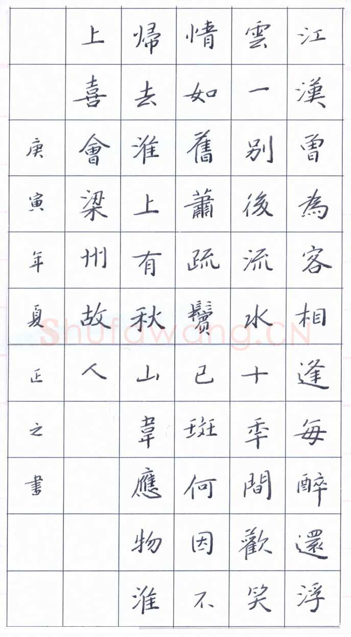 鲍正国硬笔楷书韦应物淮上喜会梁州故人,硬笔书法作品
