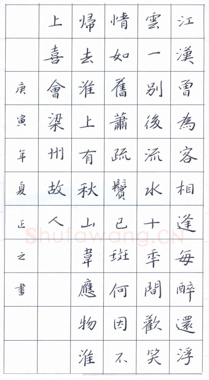 鲍正国硬笔楷书韦应物淮上喜会梁州故人,硬笔书法作品