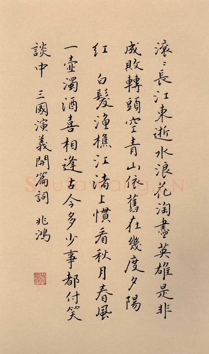 况兆鸿硬笔楷书三国演义开篇词,况兆鸿硬笔书法作品