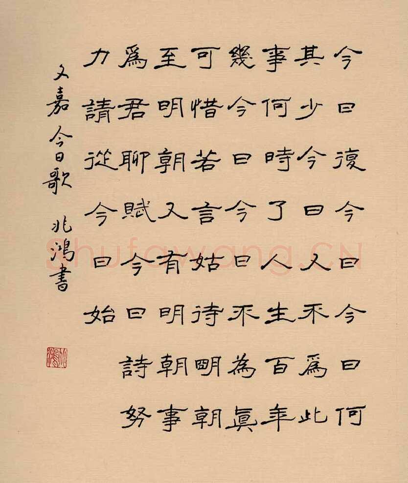 况兆鸿硬笔隶书文嘉今日歌,况兆鸿硬笔书法作品