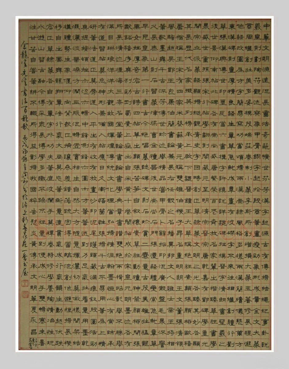 王润和硬笔隶书书法百韵歌,王润和硬笔书法作品