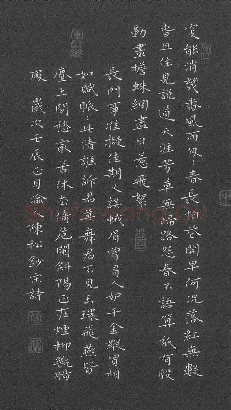 陈松硬笔楷书宋词一首,硬笔书法作品