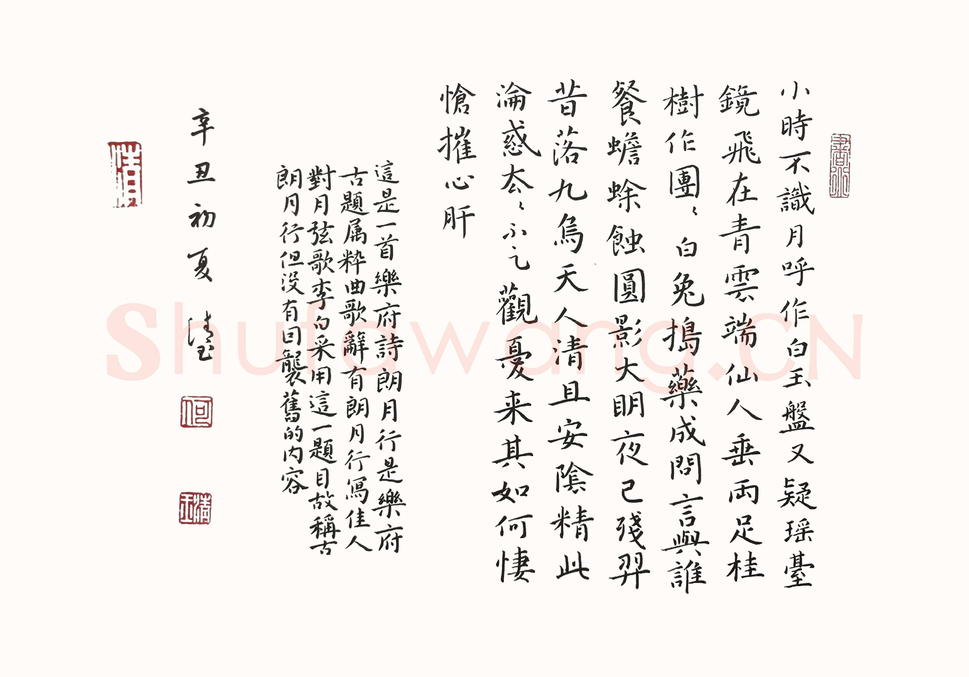 何清玉硬笔楷书李白诗古朗月行,何清玉硬笔书法作品