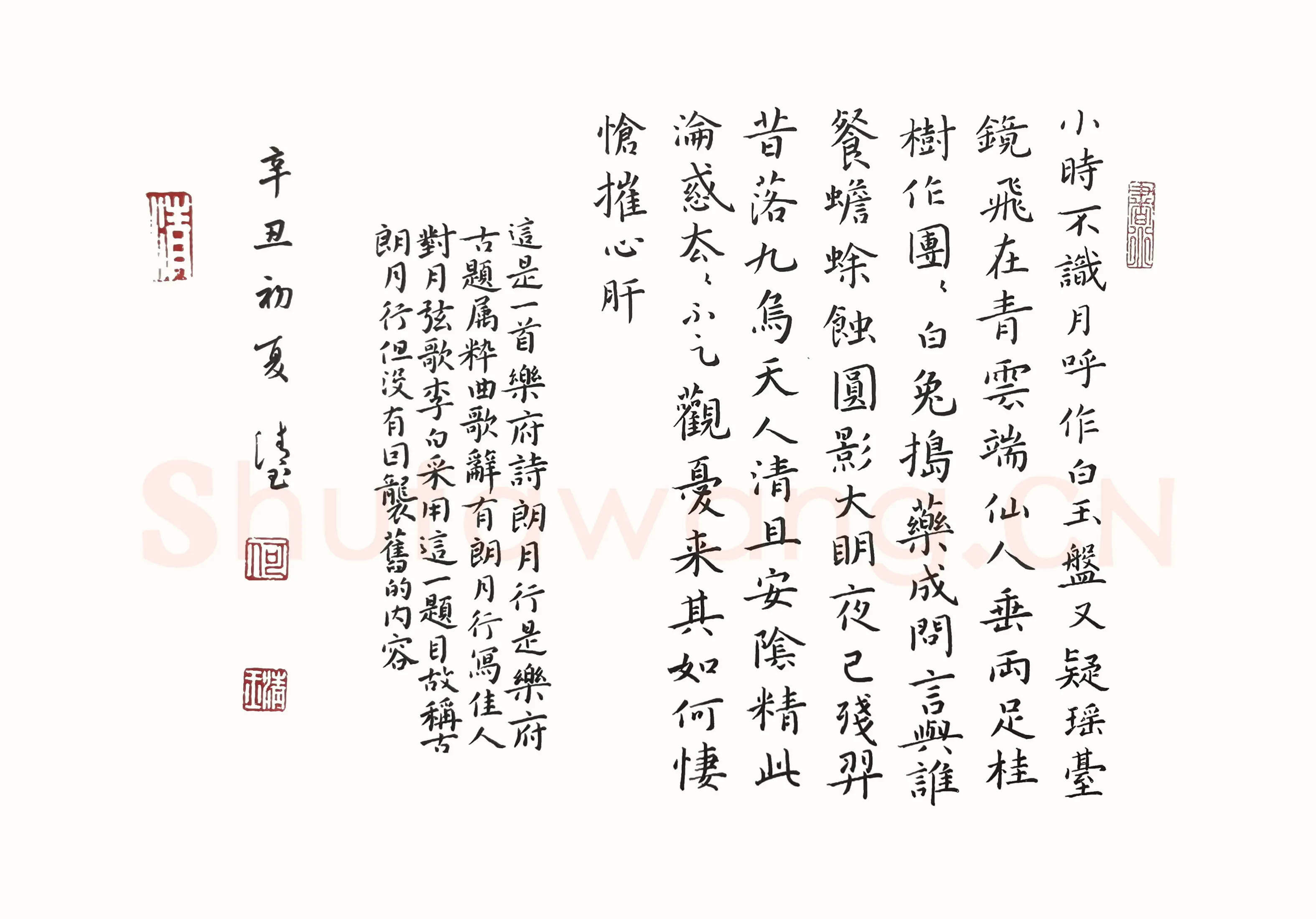 何清玉硬笔楷书李白诗古朗月行,何清玉硬笔书法作品