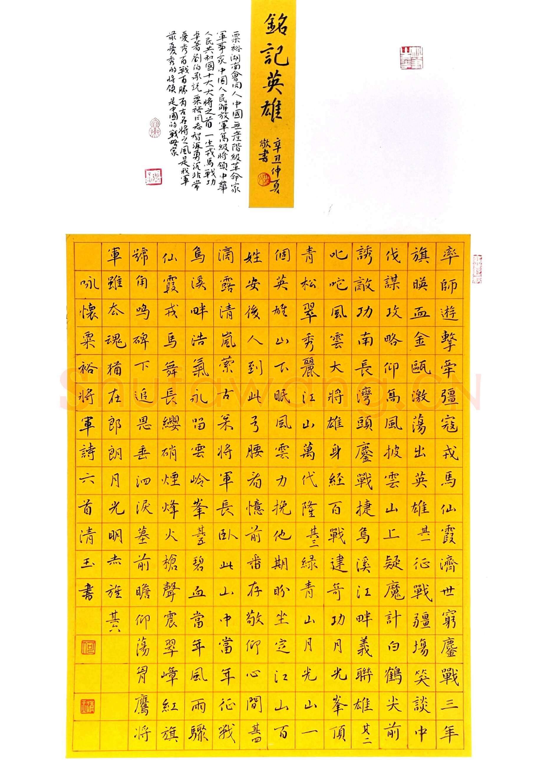 何清玉硬笔楷书咏怀粟裕将军诗六首,何清玉硬笔书法作品