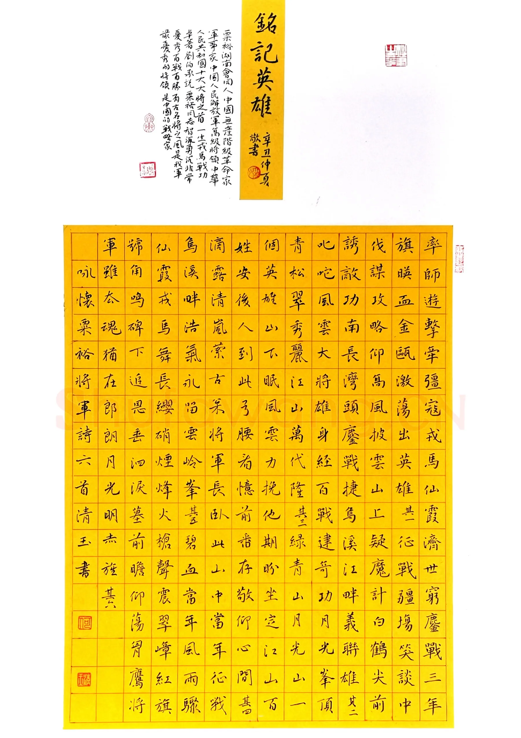 何清玉硬笔楷书咏怀粟裕将军诗六首,何清玉硬笔书法作品