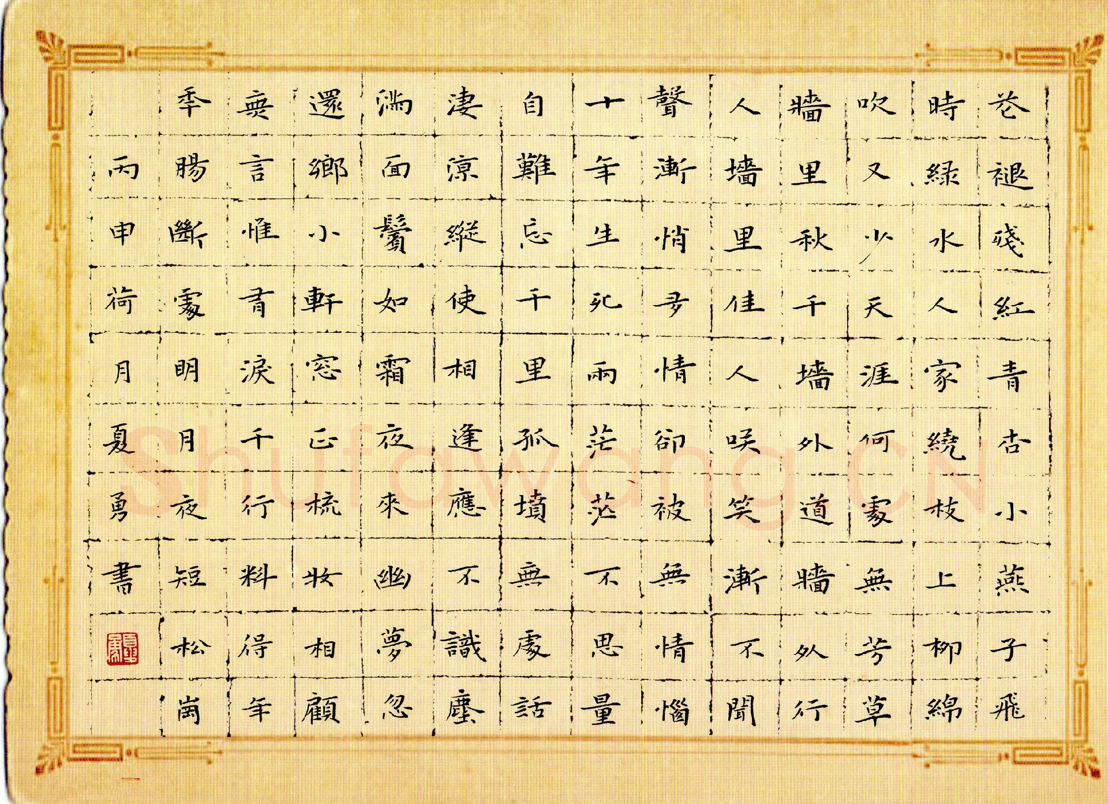 夏勇硬笔楷书苏轼词,夏勇硬笔书法作品