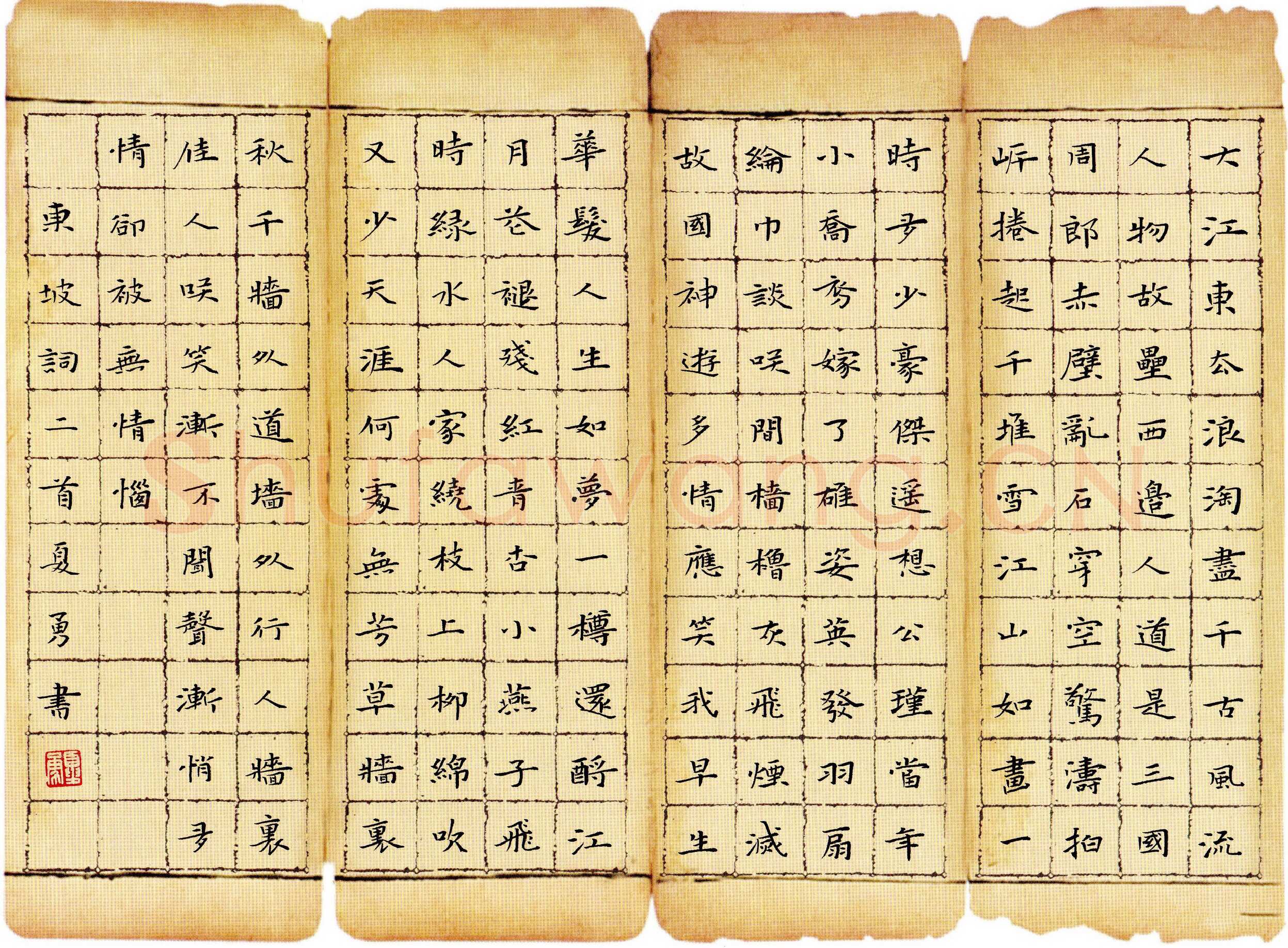 夏勇硬笔楷书东坡词二首,夏勇硬笔书法作品